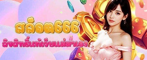 โบนัสเติมเงินรายวัน สุดคุ้ม promotion banner
