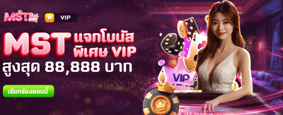 โปรโมชั่น VIP รับโบนัสสูงสุด