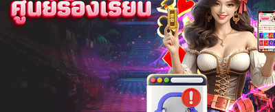 สัมผัสประสบการณ์เกมระดับโลกที่ thlv86